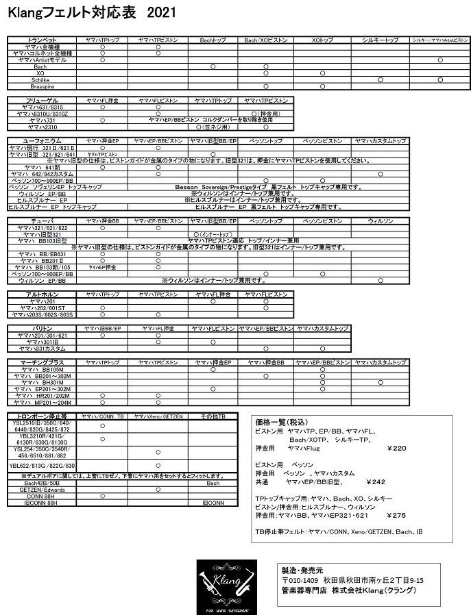 klang金管フェルトセット　シルキー　トランペット用