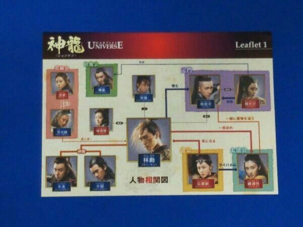 神龍〈シェンロン〉MARTIALUNIVERSE  DVD全巻セット Amazon.co.jp: 神龍(シェンロン)-Martial Universe- DVD-SET1