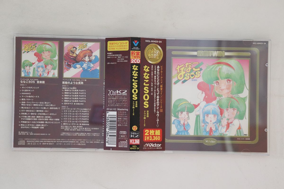 2discs CD アニメ ビクター・アニメ・殿堂ツインシリーズ 12　ななこｓｏｓ　音楽篇 / ドラマ篇 VICL604234 VICTOR /00220 2discs CD アニメ ビクター・アニメ・殿堂ツインシリーズ 12