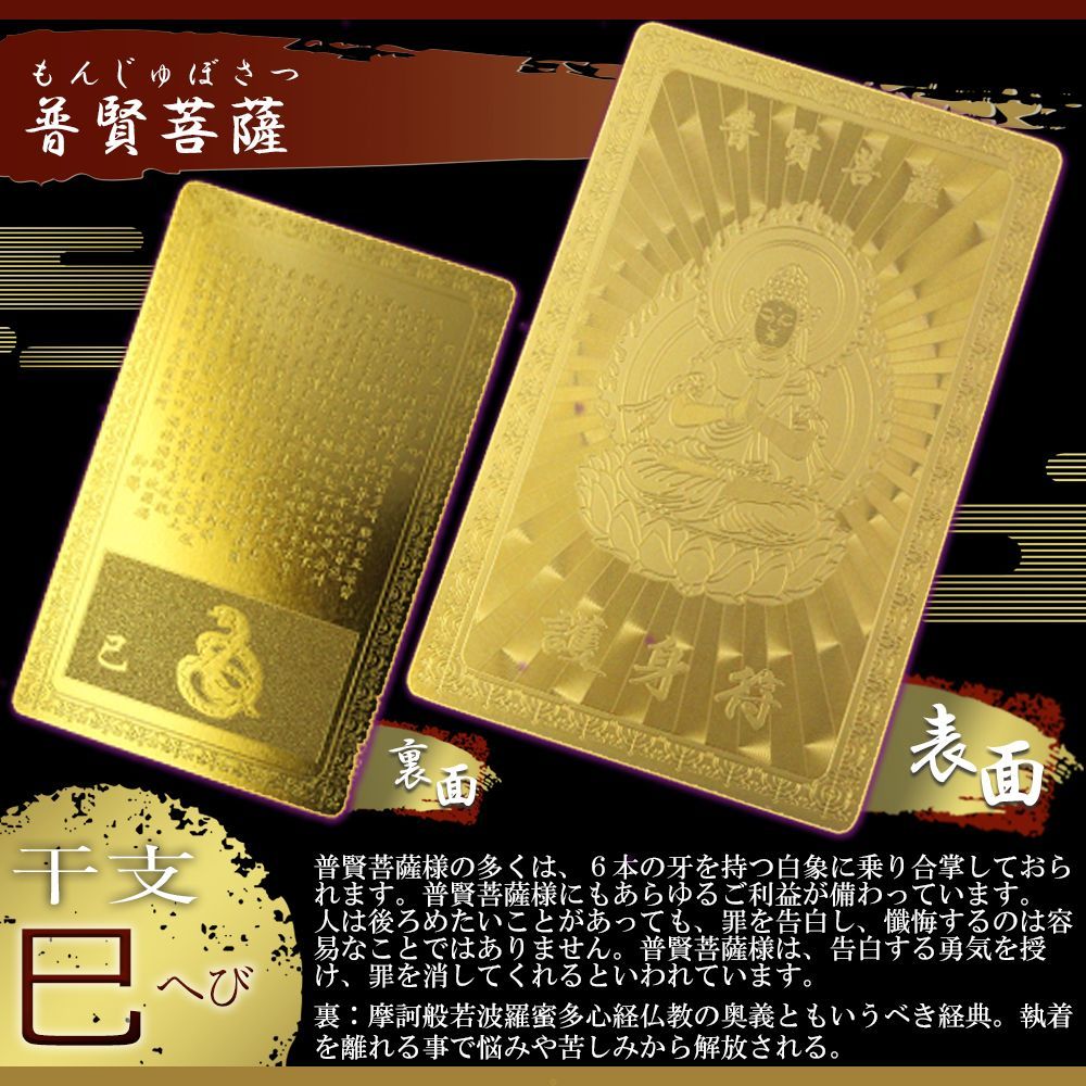 普賢菩薩 金色装飾 56×46mm 超レア品 総合運 開運 御守り 普賢菩薩 金色装飾 56×46mm 超レア品 総合運 開運 御守り - メルカリ