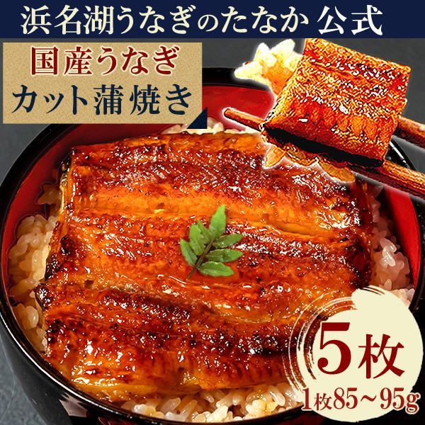 鰻の蒲焼き