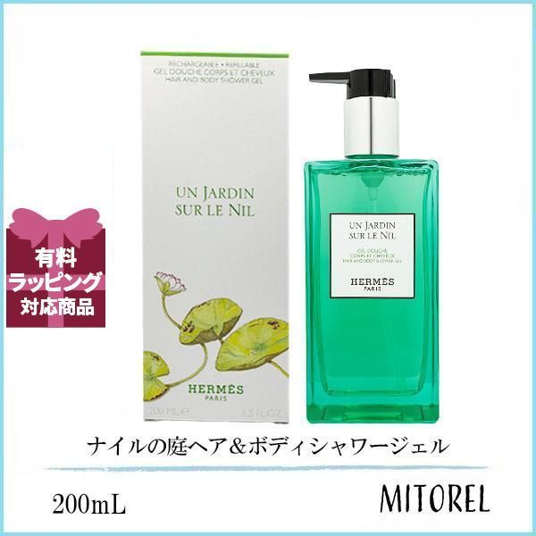 エルメス ナイルの庭 ヘア＆ボディ シャワージェル エルメス ナイルの