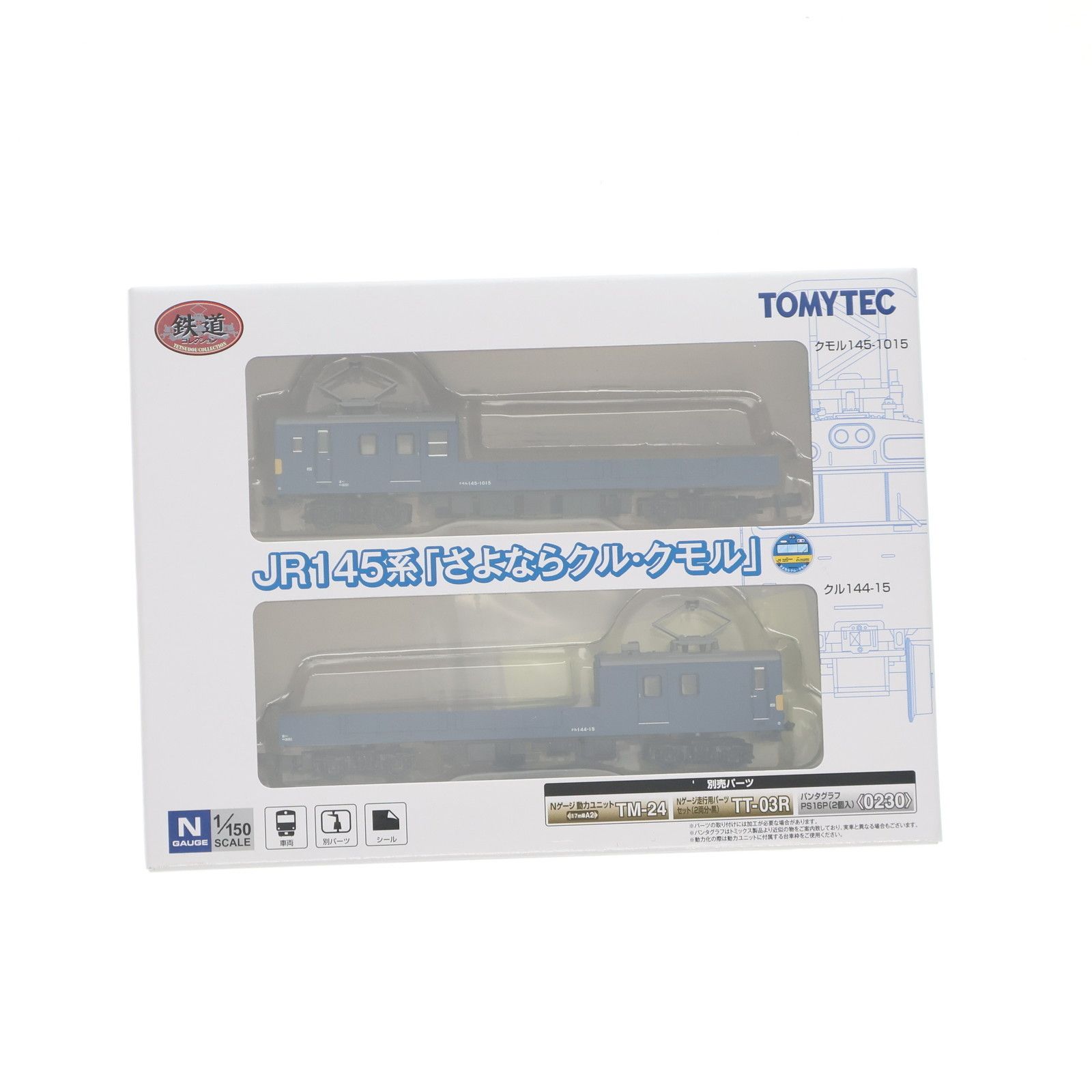 321897 鉄道コレクション(鉄コレ) JR145系「さよならクル・クモル」 2