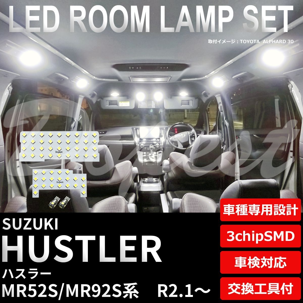 ハスラー LEDルームランプセット MR52S/92S系 純白色/電球色 車内灯 室内灯