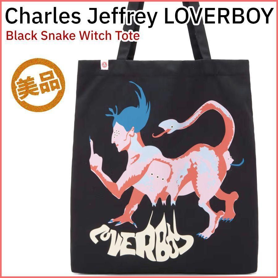 美品 チャールズジェフリー ラバーボーイ トートバッグ ヘビ 美品 チャールズジェフリー ラバーボーイ トートバッグ ヘビ