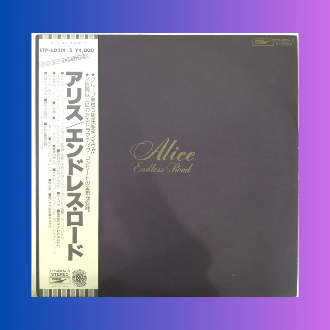 アリス 『エンドレス・ロード』レコード盤 LP - メルカリ