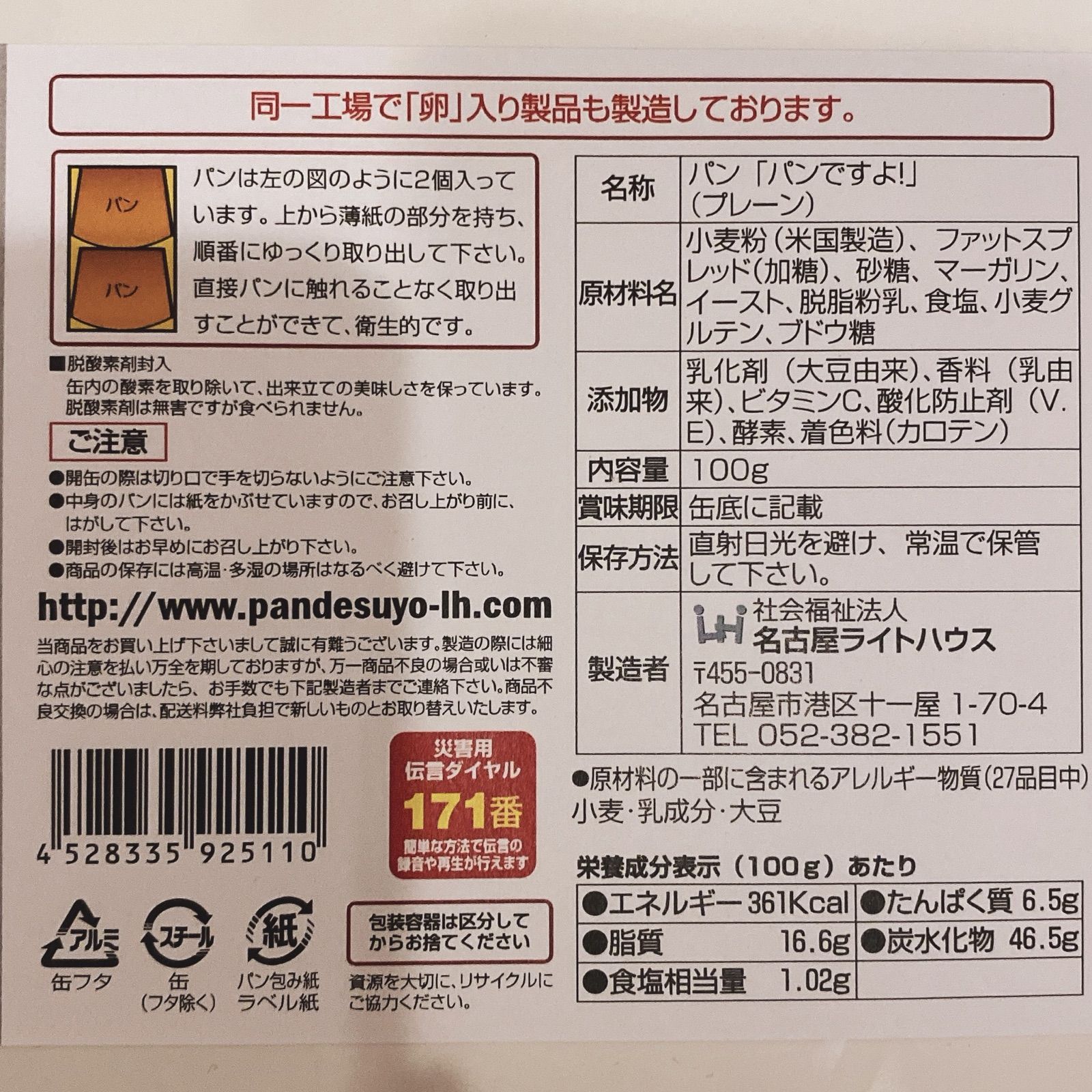 卵不使用 5年長期保存食 パンの缶詰 パンですよ 保存食 非常食 24缶