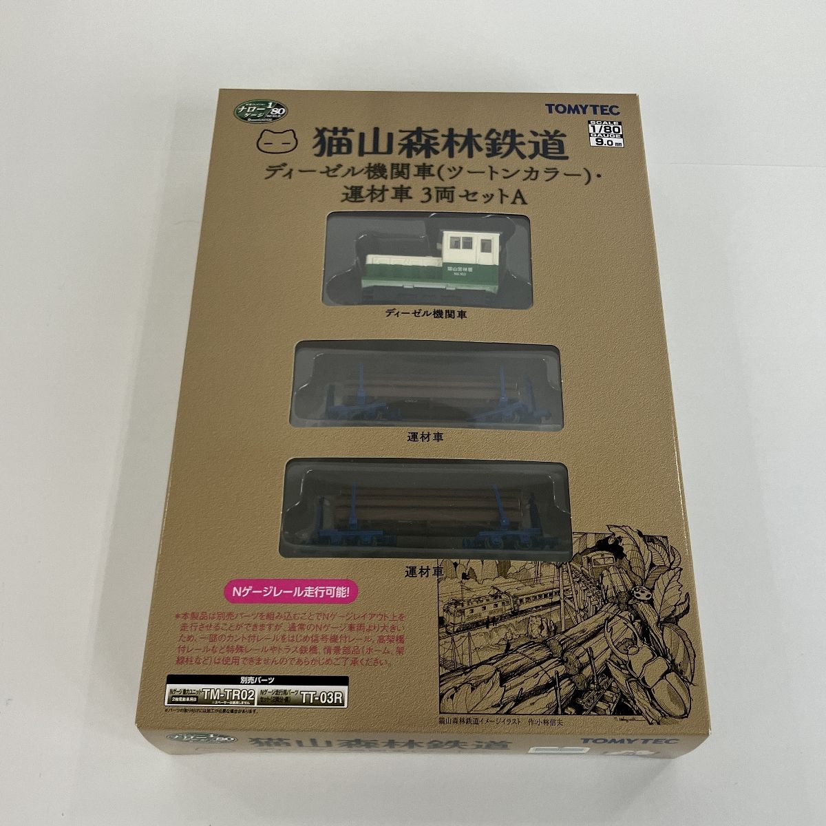 3両セット A