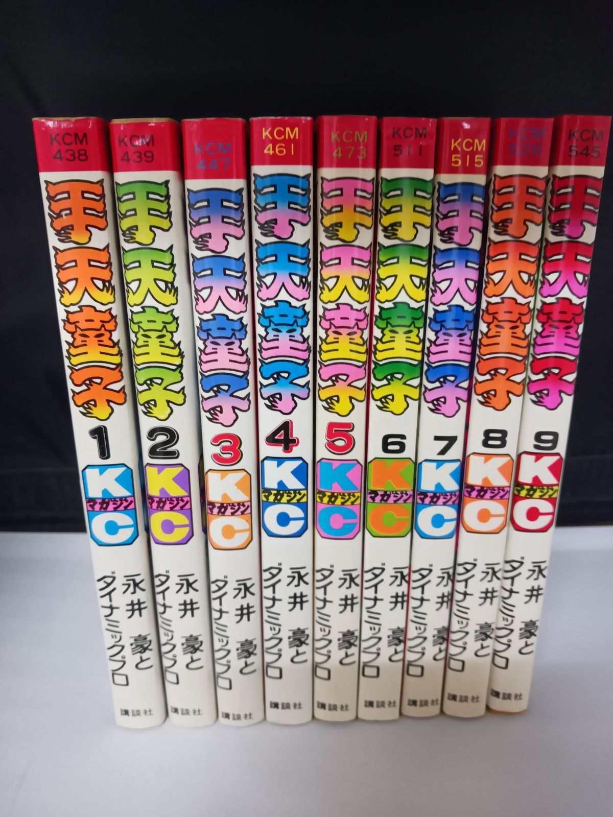 永井豪 手天童子 全9巻 全巻初版