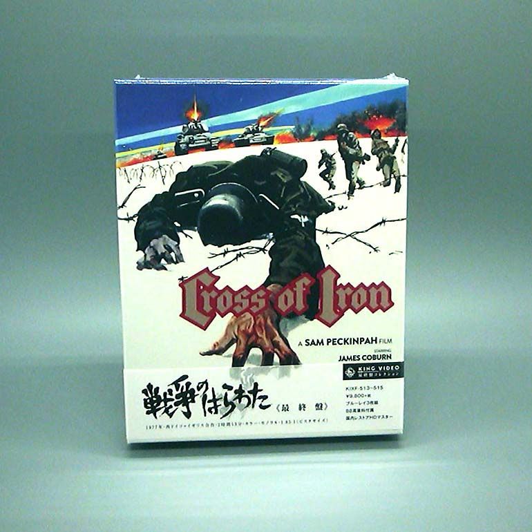 未開封新品】戦争のはらわた 最終盤 Blu-ray サム・ペキンパー - メルカリ