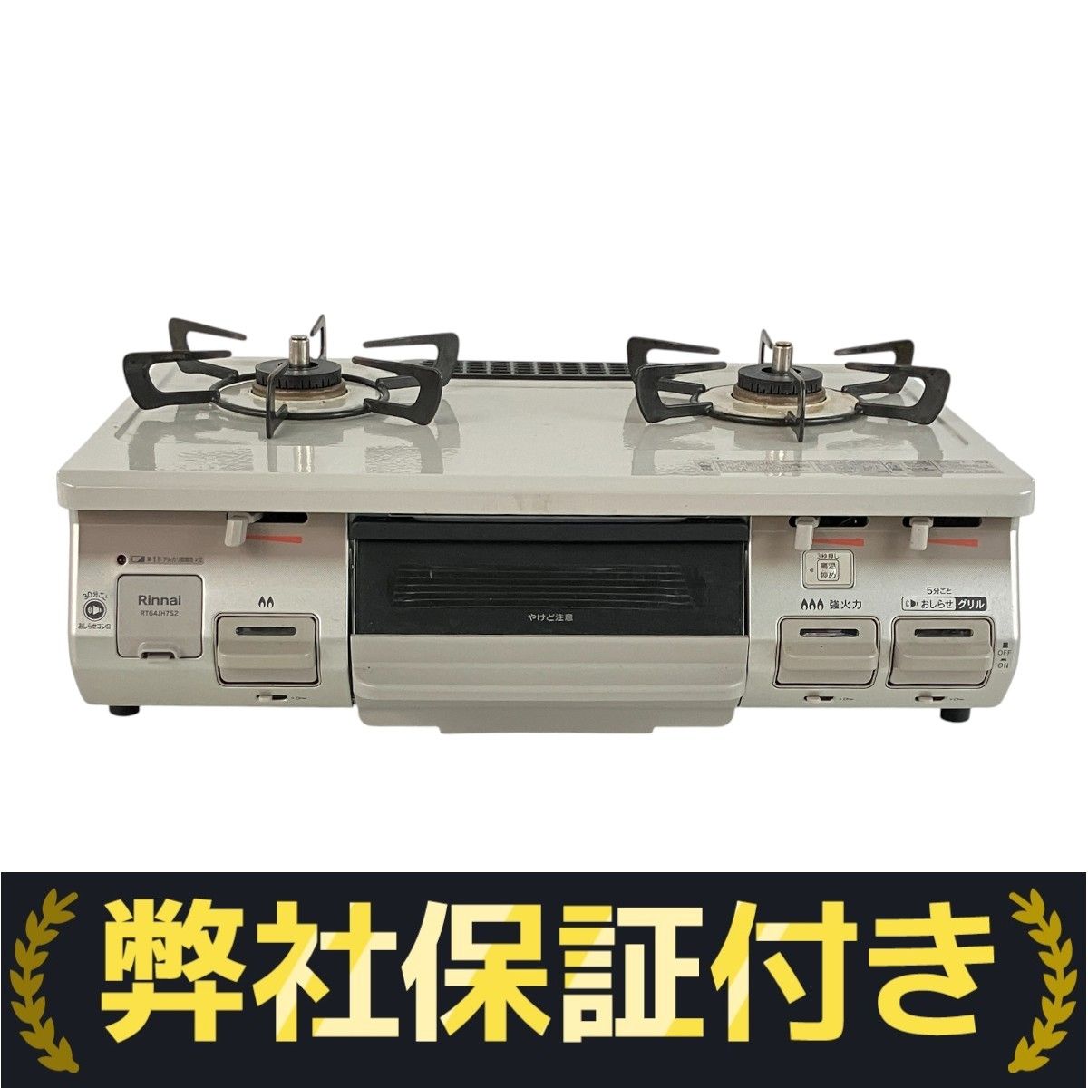 Rinnai RT64JH7S2-CR 2024年製 LPガス グリル付き ガステーブル