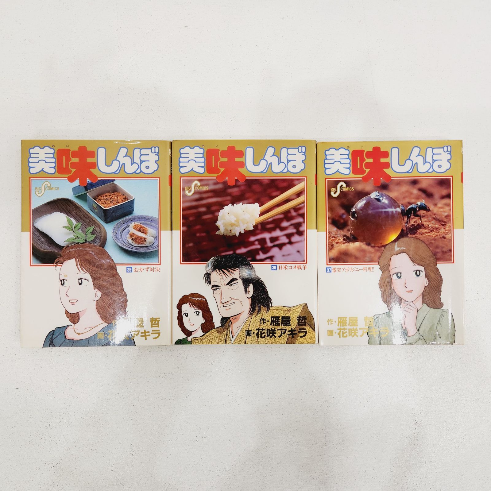 小牧店】※訳アリ／美味しんぼセットコミック・まとめ売り ／※ばら売り