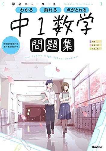 学研ニューコース　まとめ売り 楽天市場】ニューコース問題集 中学（5冊セット） : 学研