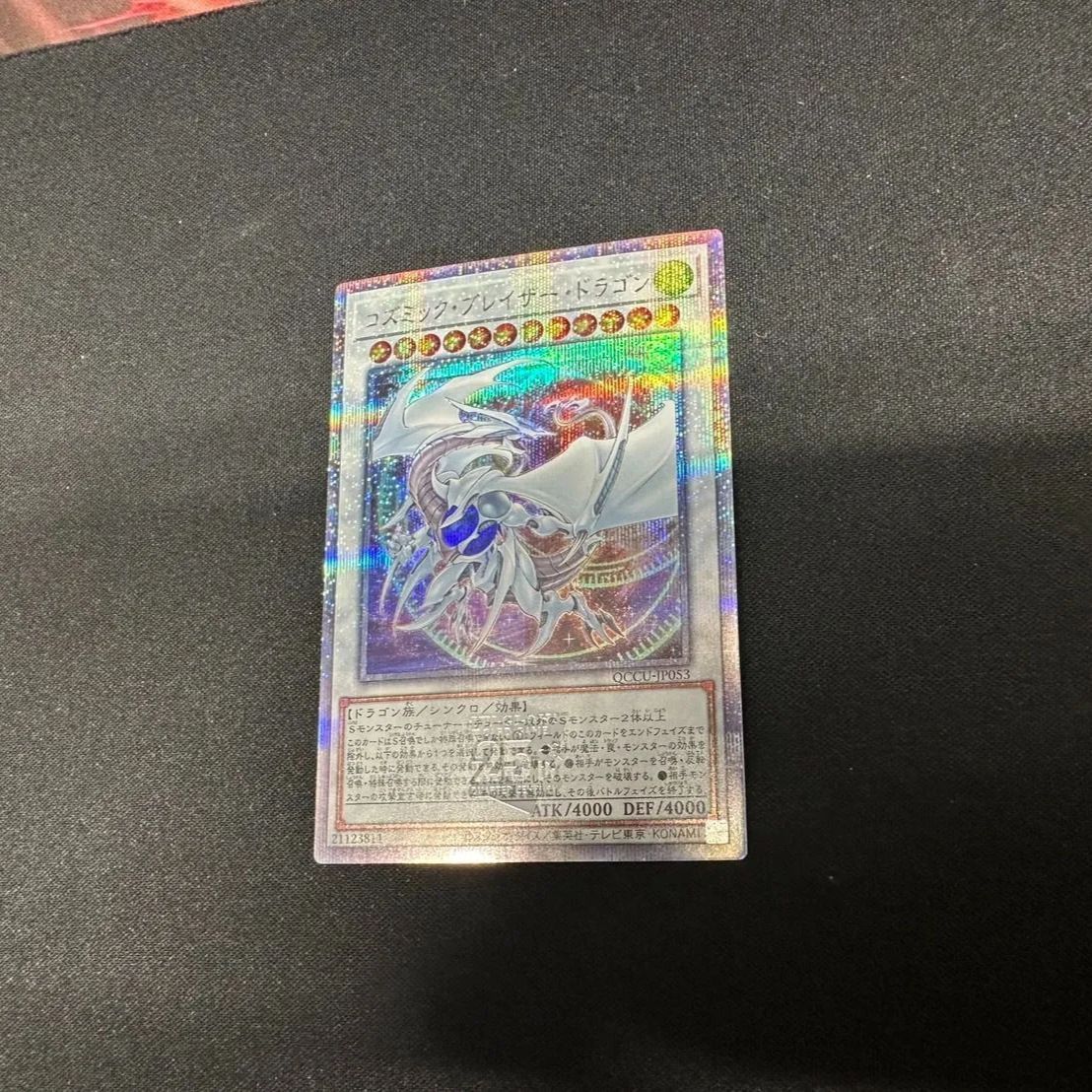 YG】 遊戯王 コズミック・ブレイザー・ドラゴン(25thレア