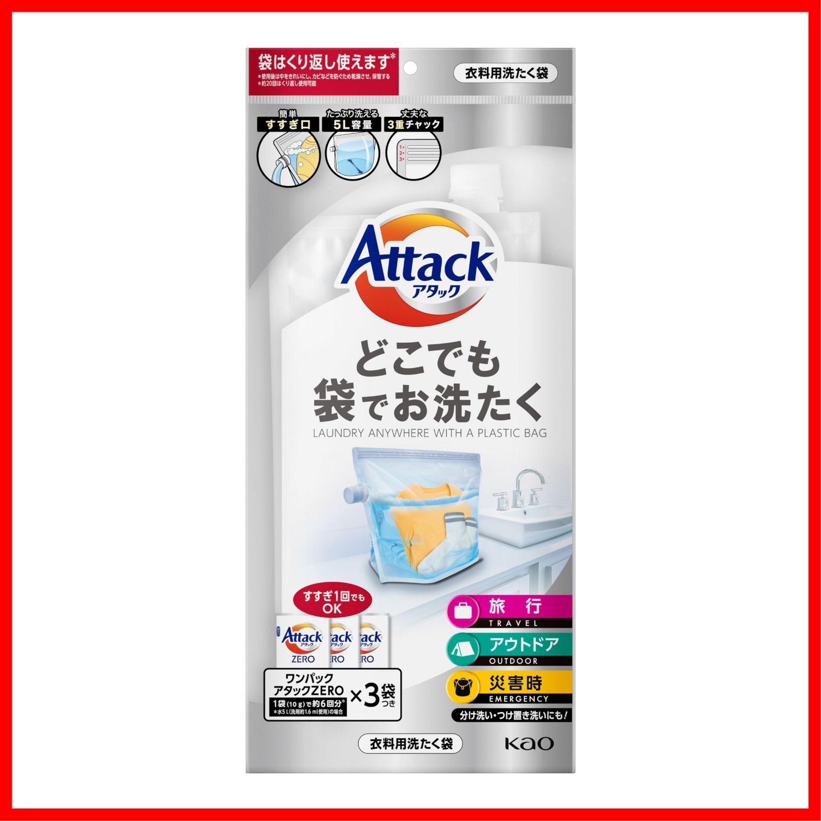 どこでも袋でお洗たく 5L アタック