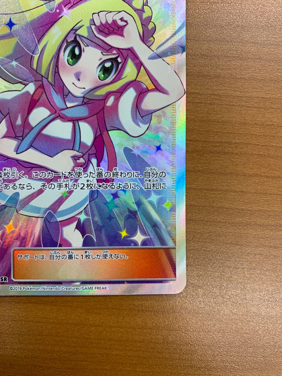 美品 ポケモンカード ポケカ リーリエの全力 SR美品】ポケカ リーリエ 