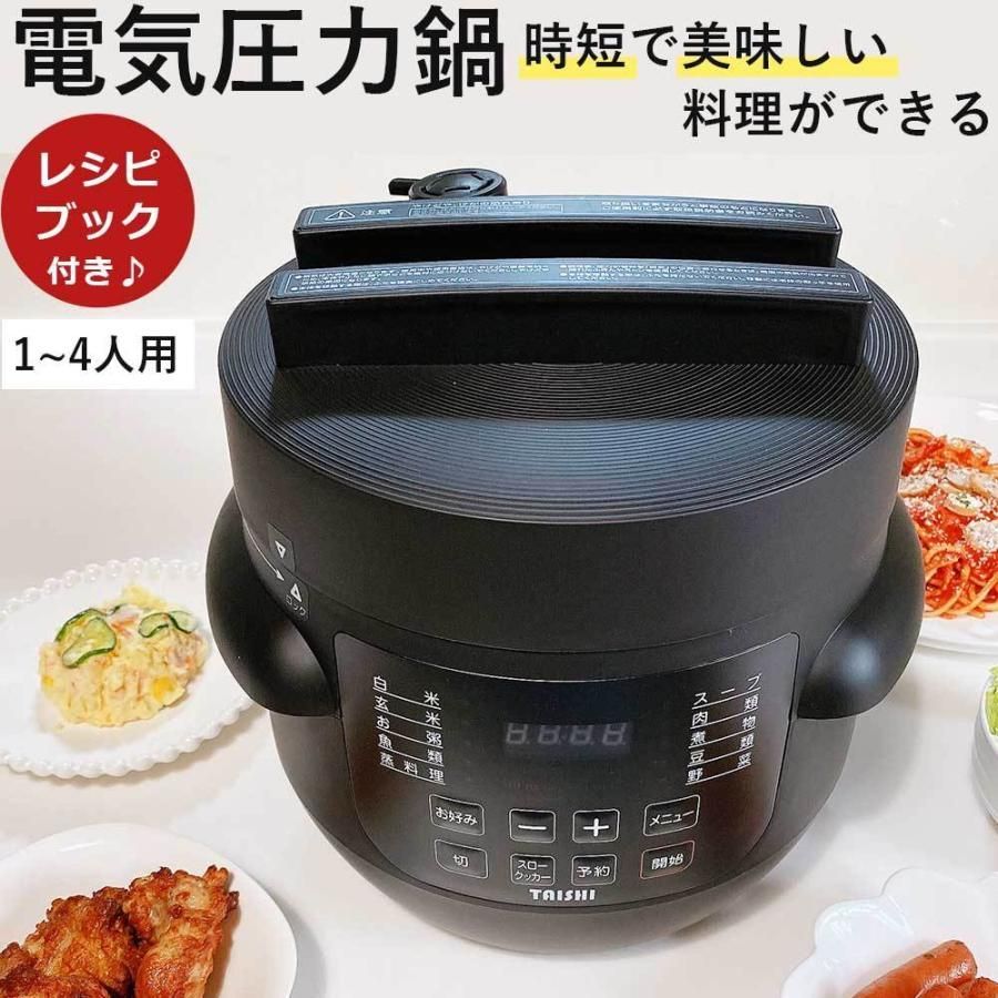 TPC-190B 辻学園調理・製菓専門学校推奨 電気圧力鍋