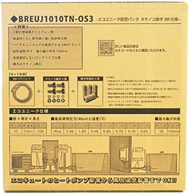 BREUJ1010TN-OS3