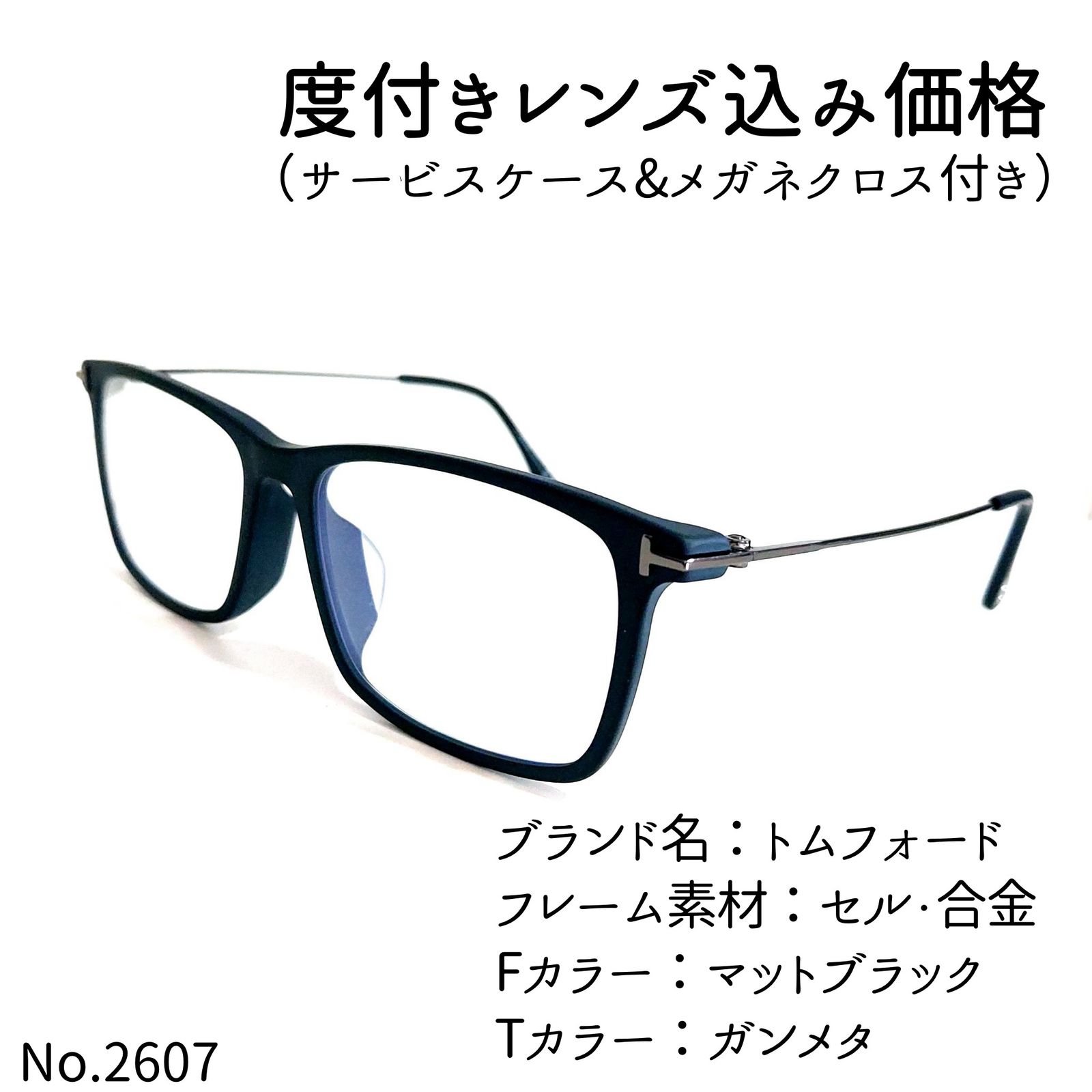 No.2607メガネ トムフォード TF5758-F-B【度数入り込み価格】 No.2607 