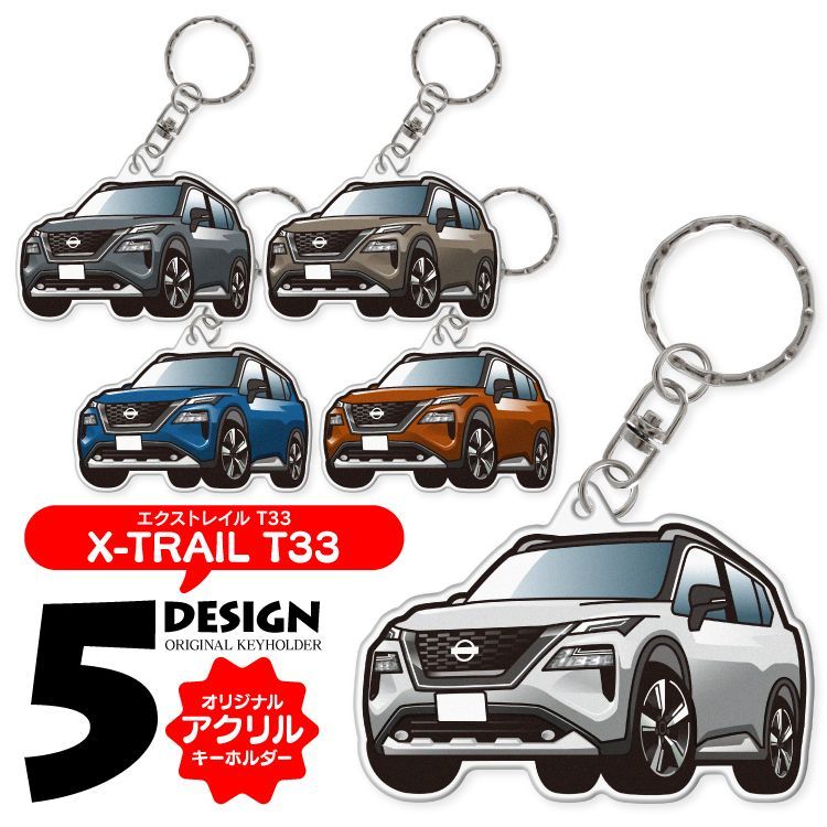 F】【2cm】日産 エクストレイル T33 キーホルダー アクリル