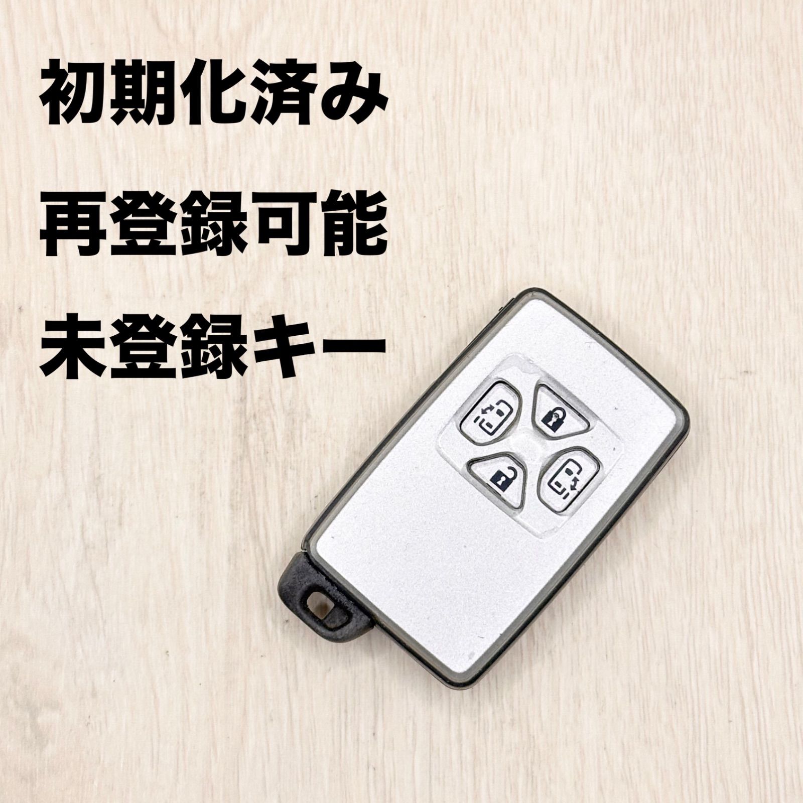 トヨタスマートキー 初期化済み 再登録可能 トヨタ TOYOTA
