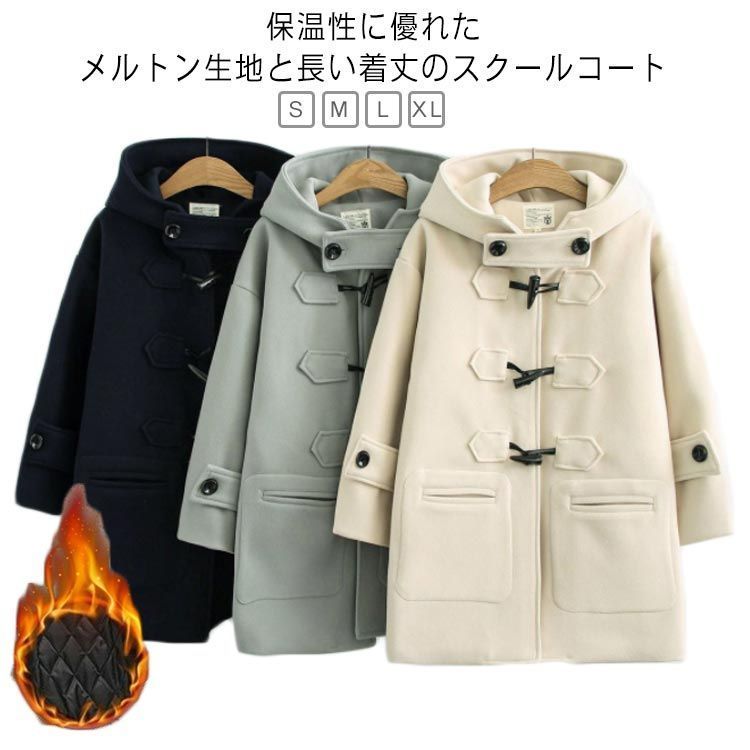 ダッフルコート 学生 ダッフル スクールコート 女子 レディース コート 保温性に優れたメルトン スクール JK 高校生 中学生 男子 制服 通学 ミディアム丈 フード付き 秋冬 無地 ジャケット 可 9z4c413
