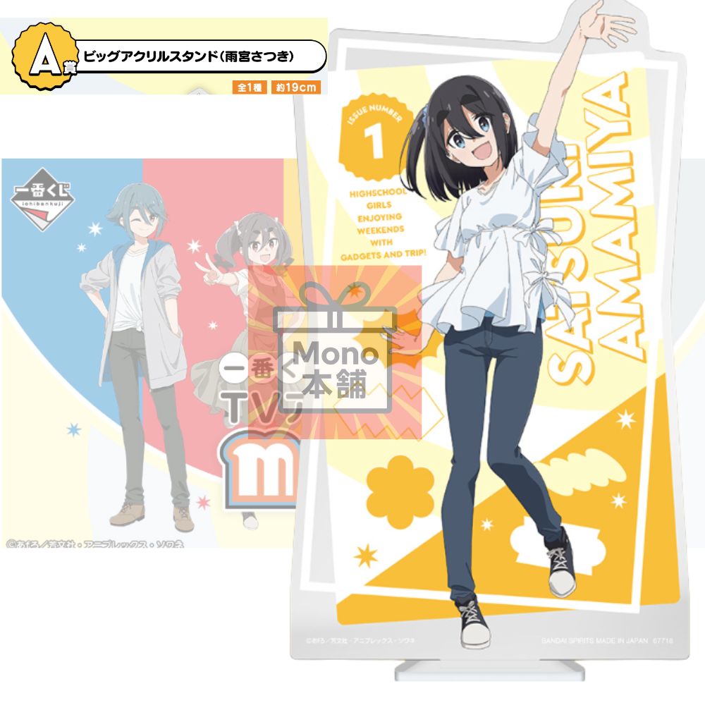 一番くじ TVアニメ「mono」 - メルカリ