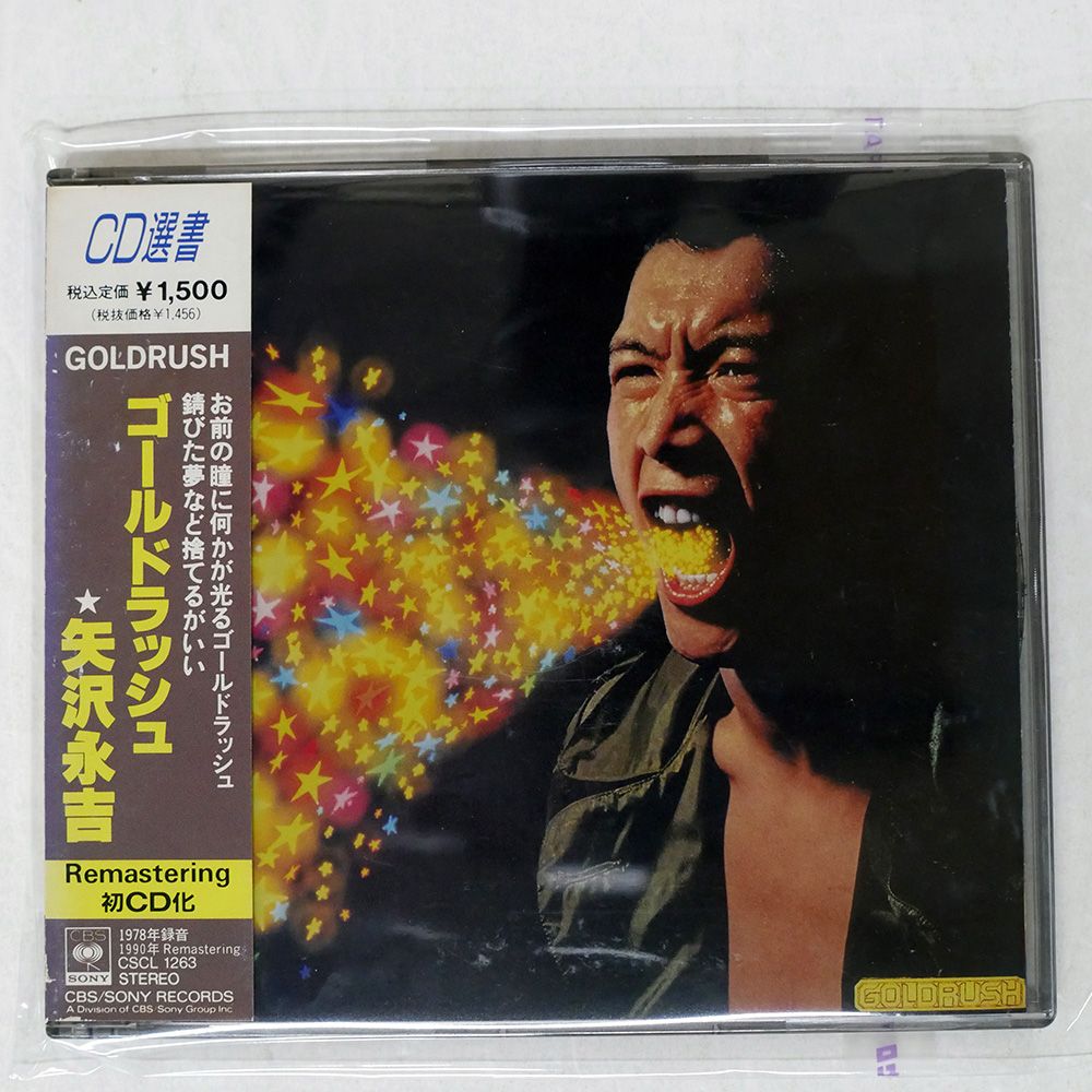 矢沢永吉　ザ•フイルムズ 国内盤 矢沢永吉/ゴールドラッシュ/SONY CSCL1263 CD □ - メルカリ