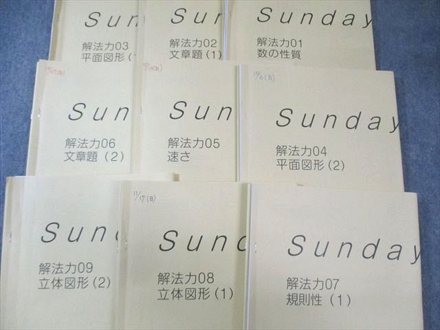 SS特訓