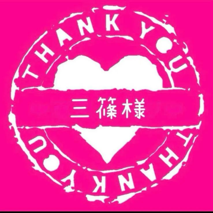 三篠様専用 - メルカリ