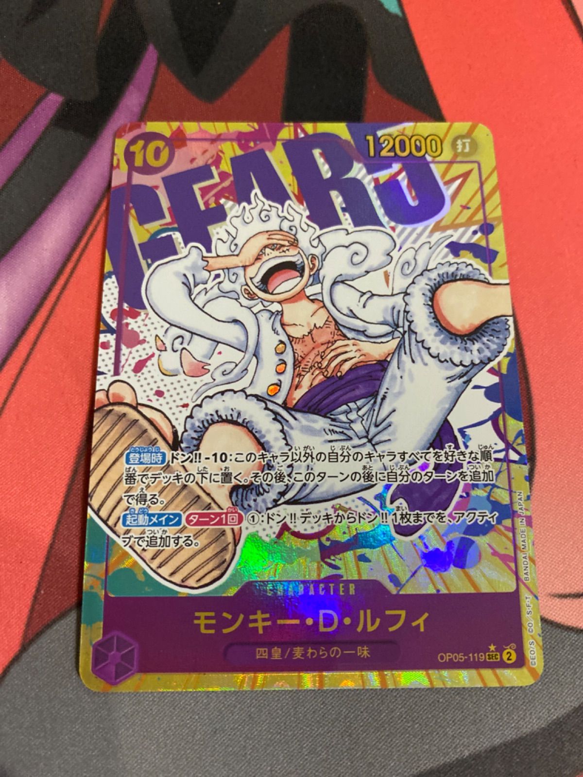PSA10 ワンピースカード ルフィ SEC シークレットパラレル 新時代の主役 ワンピースカードゲーム 新時代の主役 モンキー・D・ルフィ SEC