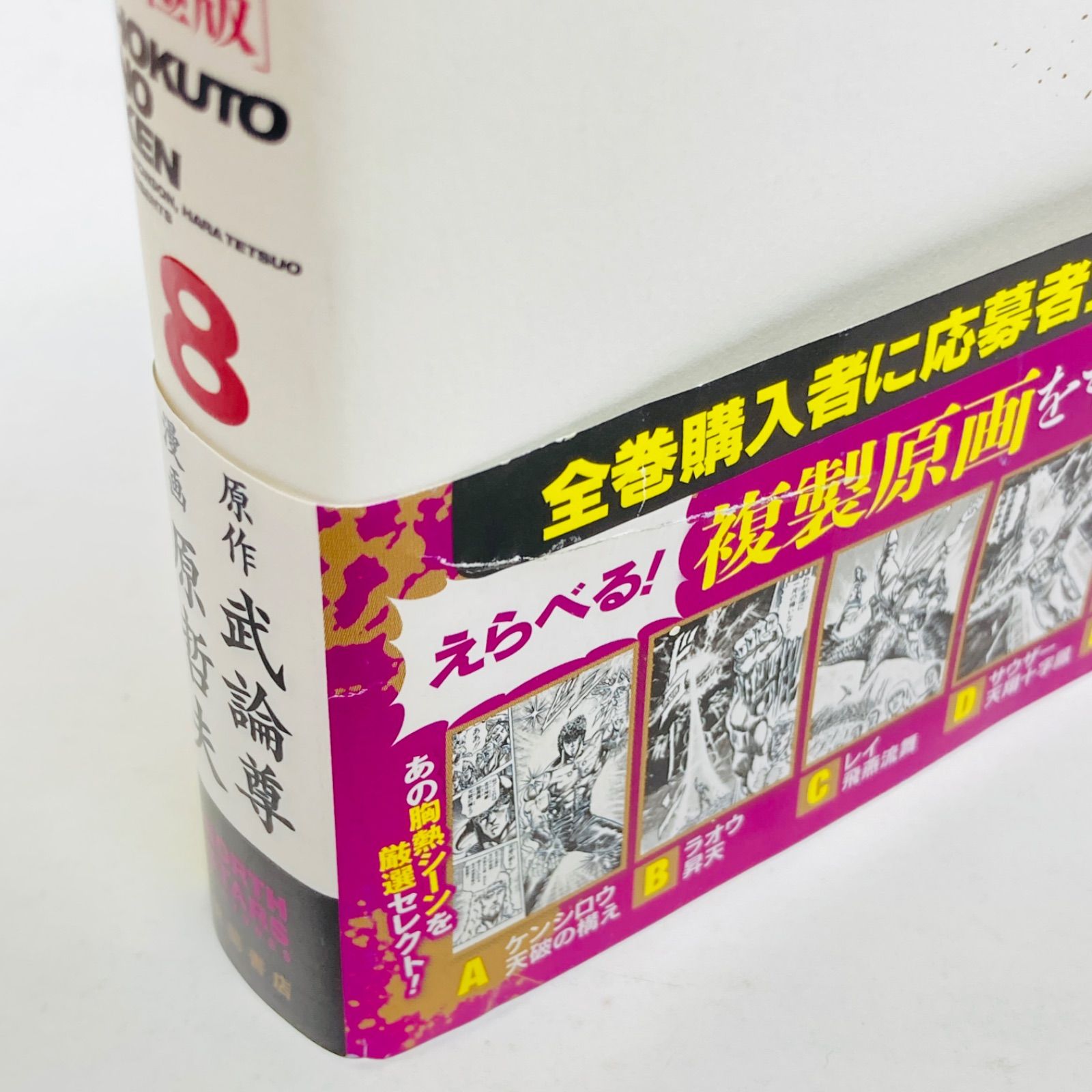 北斗の拳 究極版 全巻セット 30周年ケース入り 北斗の拳 究極版 全巻