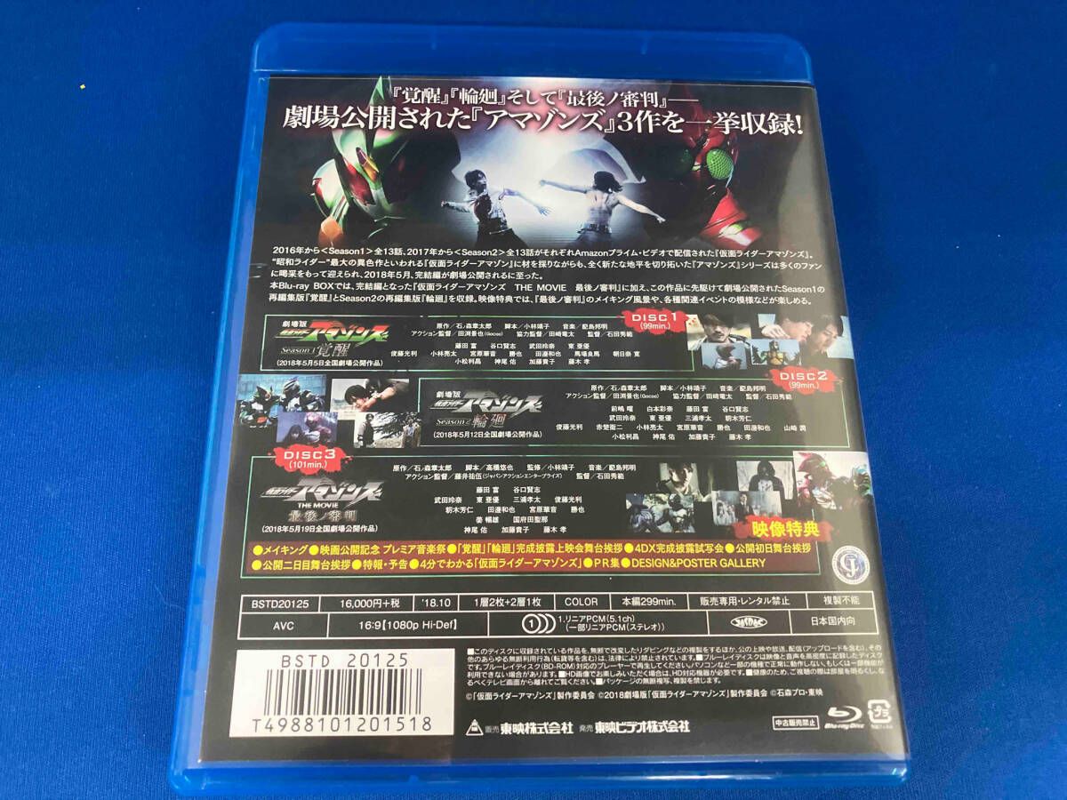 仮面ライダーアマゾンズ THE MOVIE トリロジーBlu-ray BOX《通常