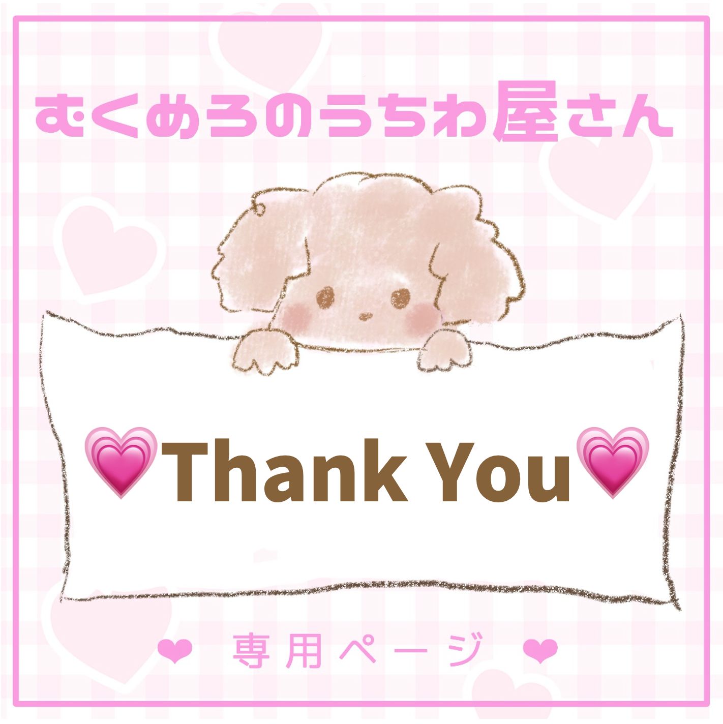 umi様　ご専用ページ ☆舞妓様ご専用ページです☆