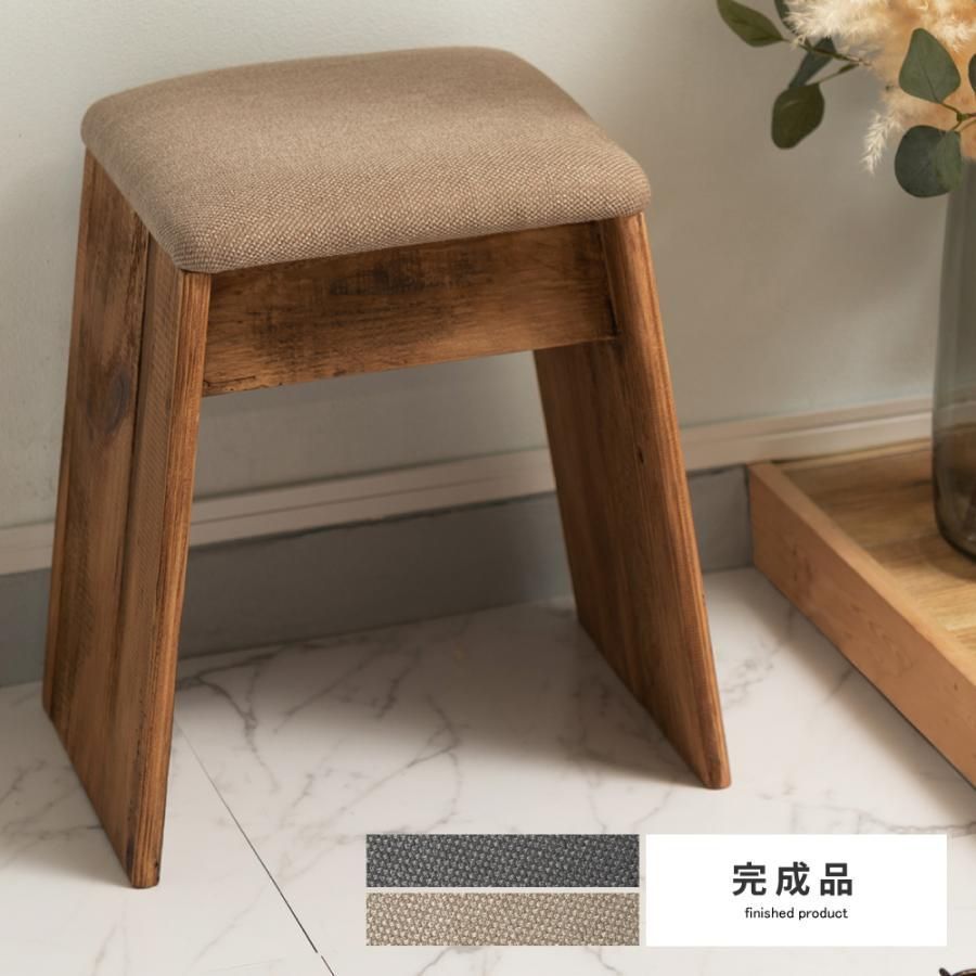 スツール チェア チェアー いす 椅子 かわいい シンプル 軽量 軽い 木製 天然木 コンパクト ファブリック 玄関 リビング 古材 ベージュ グレー