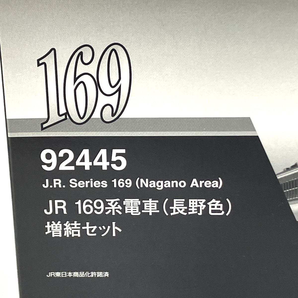 TOMIX 92445 長野色 増結3両セット 169系 中古 美品 Y9041020 - メルカリ