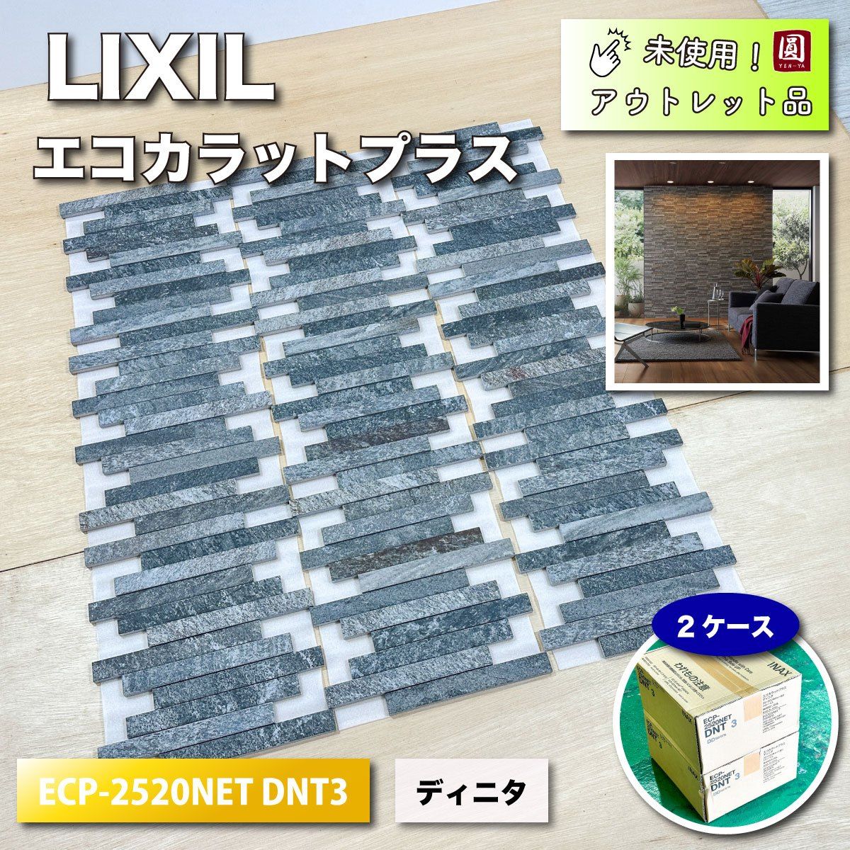 エコカラット ディニタ3 2ケース ecp-dnt_img3.jpg