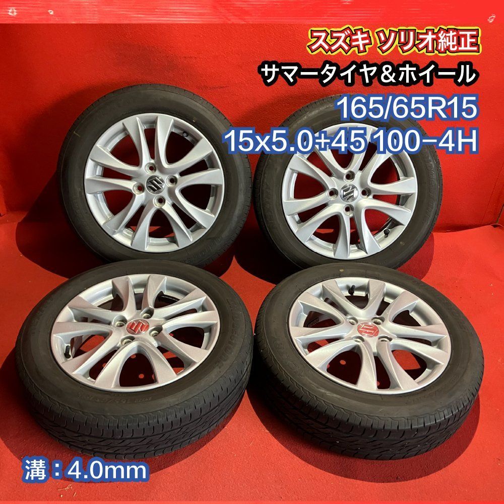 中古サマータイヤホイールセット【165/65R15 BRIDGESTONE NEXTRY】[スズキ ソリオ純正]4本SET - メルカリ