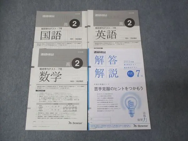 2026年最新】進研模試 高3 7月の人気アイテム - メルカリ