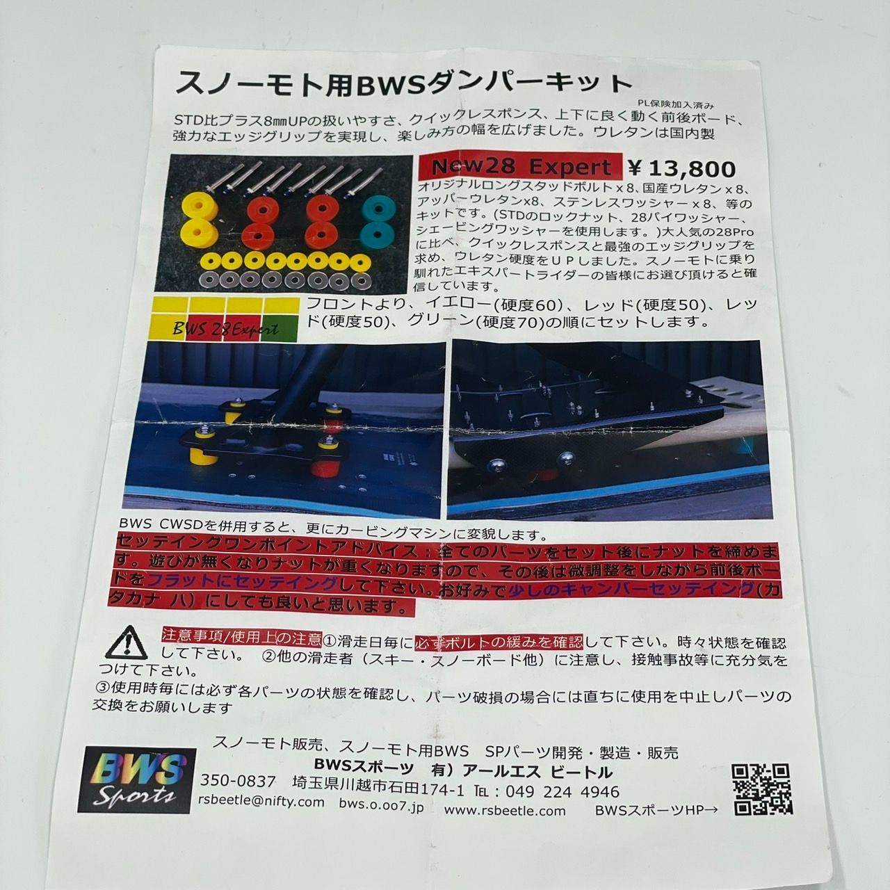 送料無料 BWS BWS28 Expert 貫通ブッシュ 美品 スノーモト 送料無料 BWS BWS28 Expert 貫通ブッシュ 美品 スノーモト