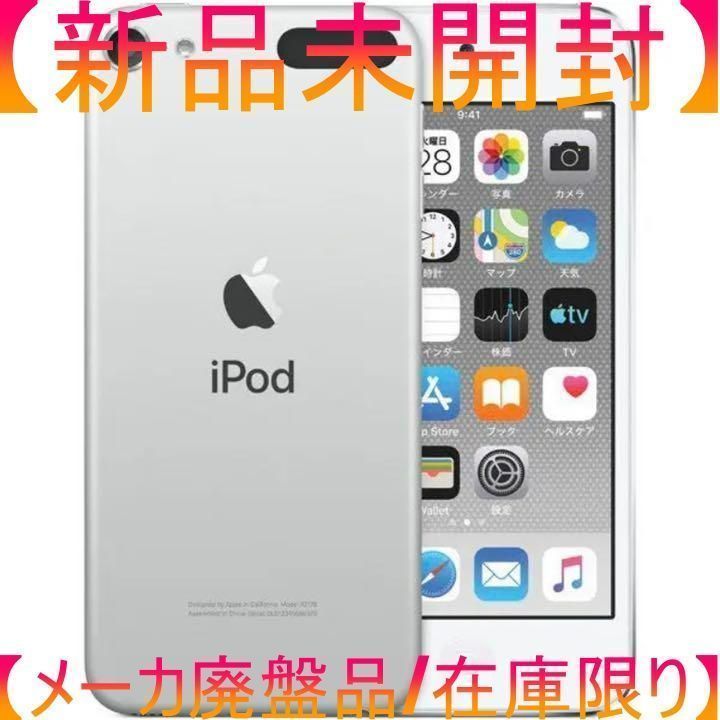 新品未開封】iPod touch 第7世代 32GB シルバー - メルカリ