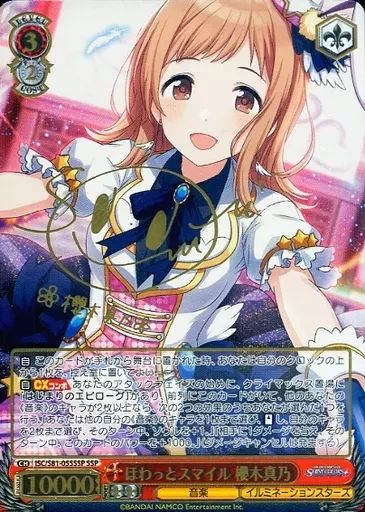 中古】ヴァイスシュヴァルツ ISC/S81-055SSP[SSP]：(ホロ)ほわっと