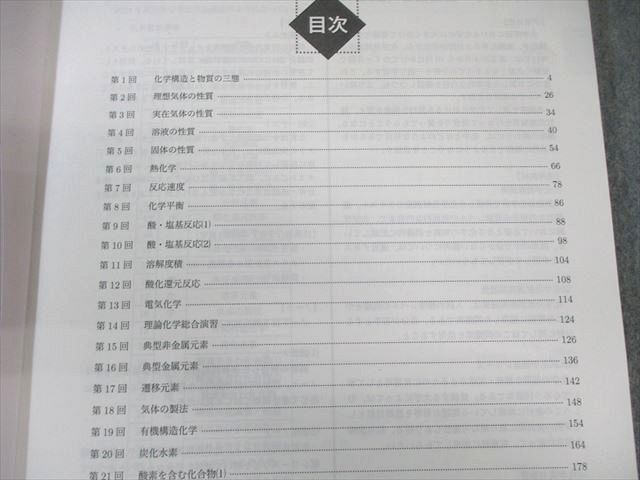 鉄緑会大阪校 化学発展講座 2024 030S0D 鉄緑会大阪校 化学発展講座 2024 030S0D - メルカリ