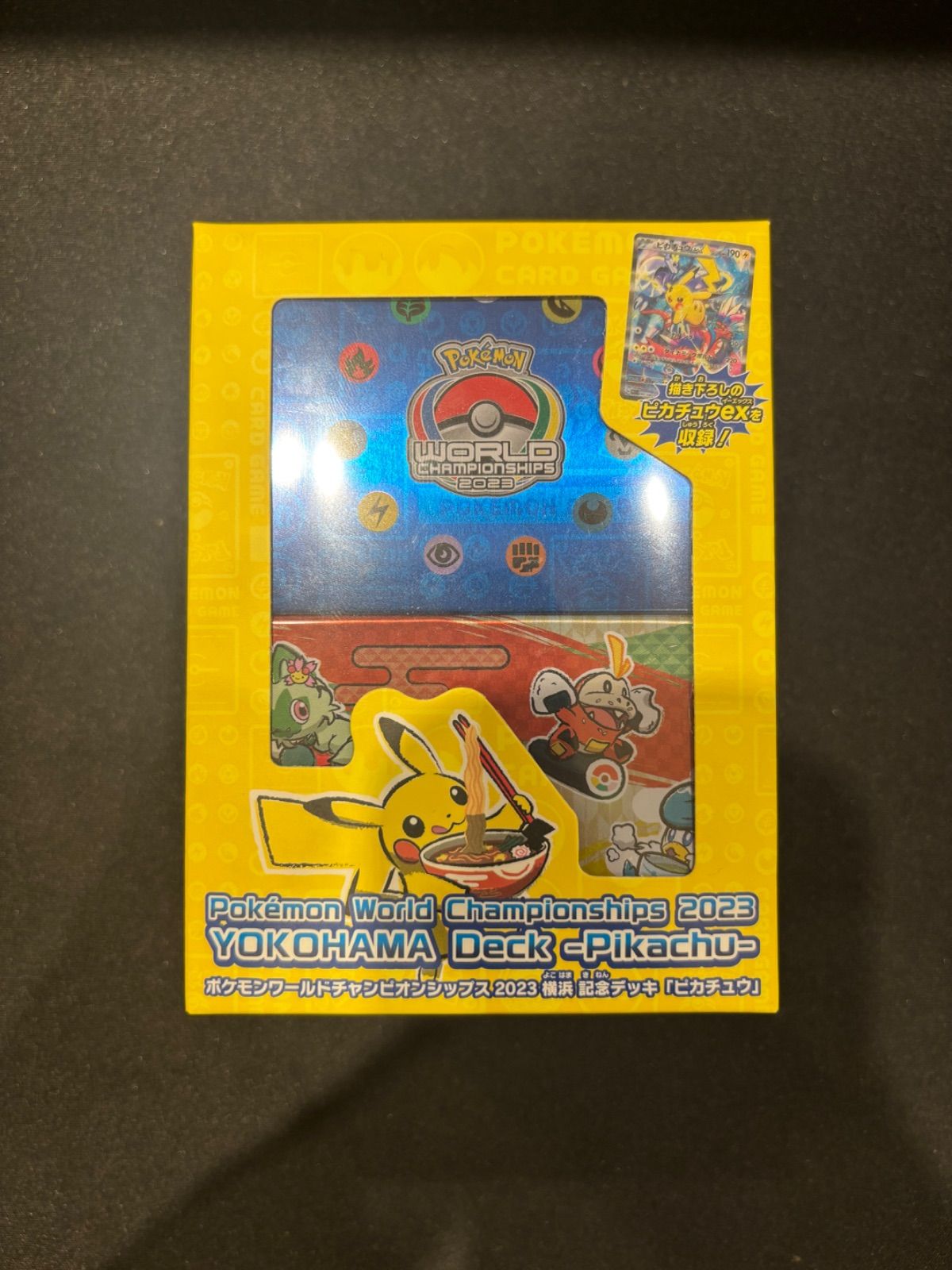 ポケモンワールドチャンピオンシップス2023横浜 記念デッキ