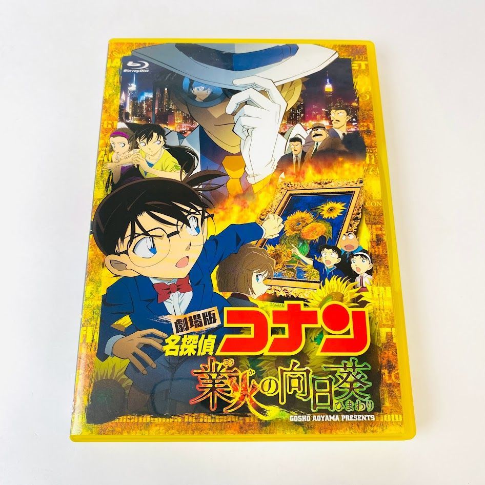 特典欠品】DVD 劇場版 名探偵コナン 業火の向日葵(初回限定特別版)