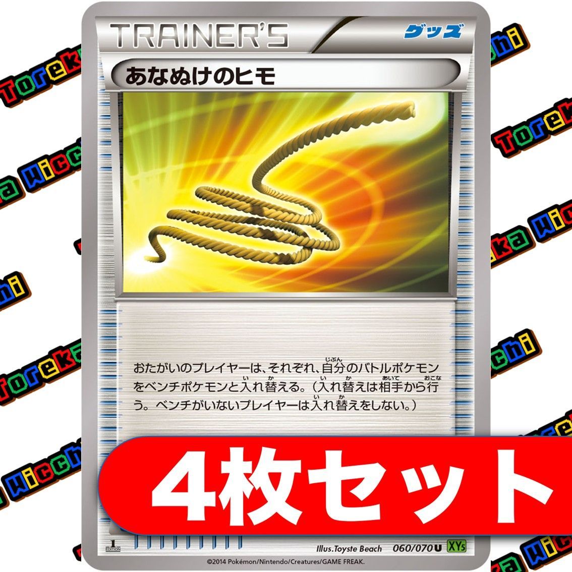 あなぬけのヒモ XY 4枚セット - メルカリ