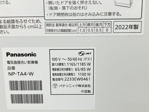 Panasonic NP-TA4 食器洗い乾燥機 2022年製 食洗機 家電 中古 K7697512