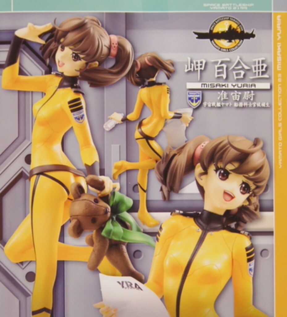 メガハウス 宇宙戦艦ヤマト2199 岬百合亜 艦内服ver - メルカリ