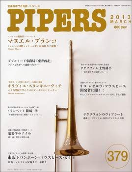 PIPERS／パイパーズ 2013年3月号 ／ パイパース 美術品・アンティーク・コレクション 【】【非常に良い】PIPERS