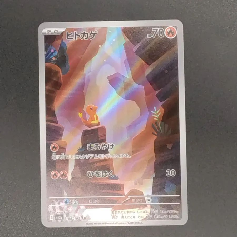 ポケモンカード ヒトカゲ AR 168/165 SV2a 強化拡張パック 151 PSA10 103150349 シングルカード ポケカ Pokemon ポケットモンスター 鑑定品 ポケモンカードゲーム ポケモンカード151 sv2a 強化拡張パック